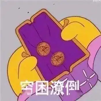 手机兼职的表情包网络兼