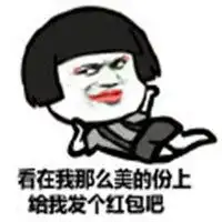  发红包最帅表情包微信头像图片大全