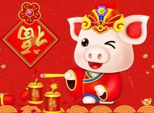  2019年春节祝福,祝你猪年快乐,一切如愿