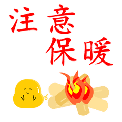  十一月你好天冷注意保暖动态微信表情图
