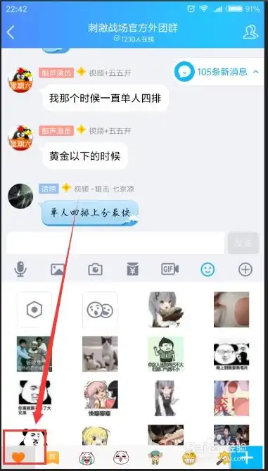  qq怎么找出所有群聊的表情包并且保存下来