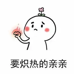  要亲亲qq表情要亲亲要抱抱要举高高下载