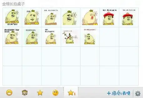  金馆长拍桌子表情包