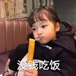  要零花钱的表情包合集想要100块,200也行