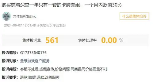  消费集体投诉叠纸游戏恋与深空涉嫌虚假宣传稀缺牌组一个月贬值30