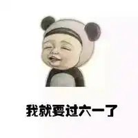  手绘微信表情包搞笑图片包说好的套路呢