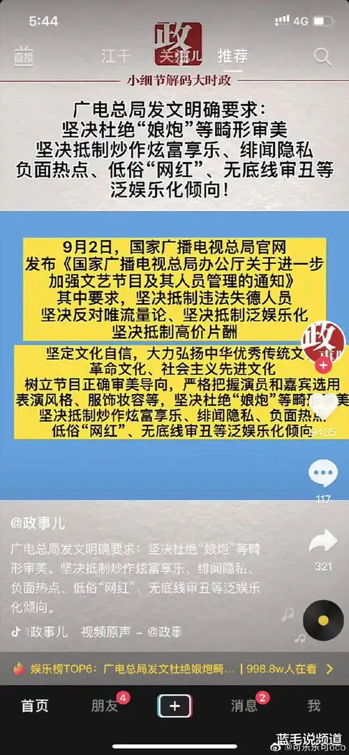  抵制低俗网红700万网红郭老师遭封禁