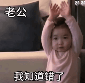 向老公道歉专用表情包,萌娃gif套图我知道错了,原谅我叭抹泪