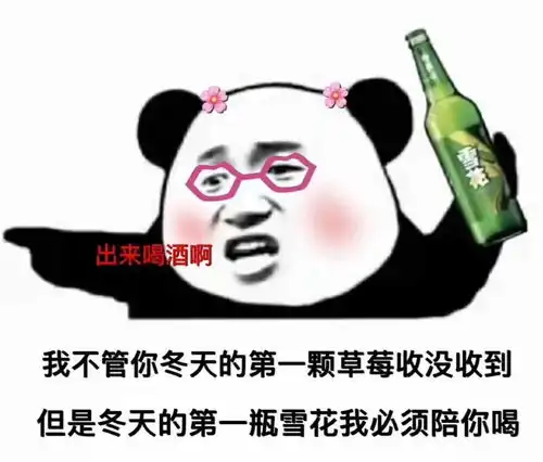  熊猫头表情包让你多嘴撤回