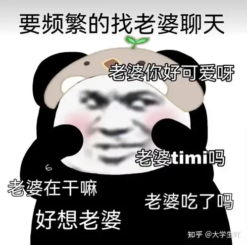  守男德老婆女朋友奴表情包