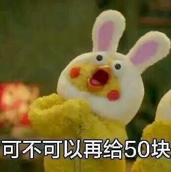  微信伸手要钱套路表情包分享搞笑伸手要钱套路表情包高清图大全超能街机