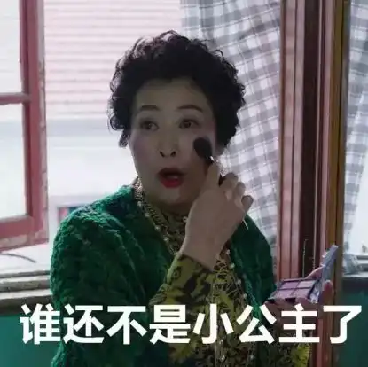 闫妮图片表情包小女人