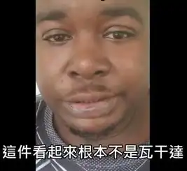  黑人小哥网购3xl黑豹t恤结果只收到m号,穿上满满都是笑点