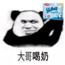  熊猫头表情包