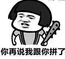  当有人说爱豆坏话时的我,真的让人又恨又爱