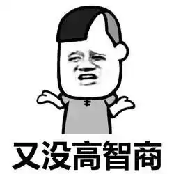  又不学习又想赚钱表情包下载又不学习又想表情包高清无水印极光下载站