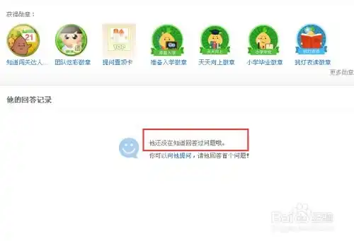  怎么隐藏自己在百度知道和百度贴吧的动态