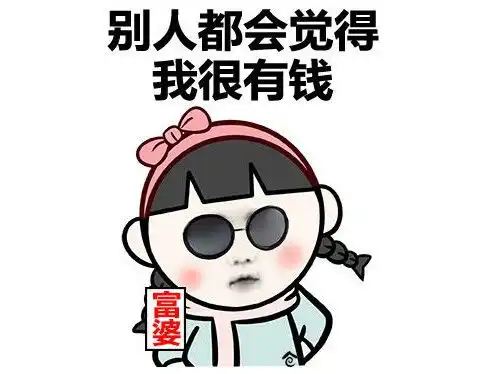 没有钱的时候的表情包此