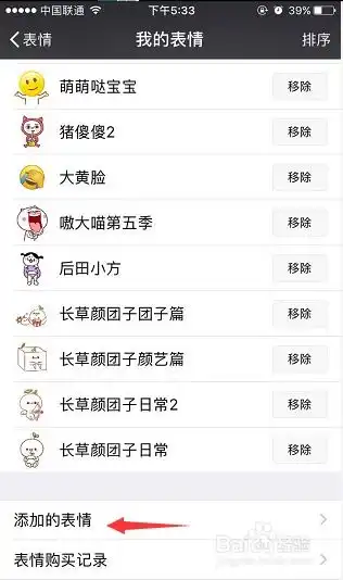  diy自己的微信表情包