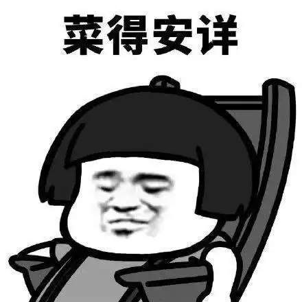 我不怕表情包图片