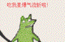 污表情包gif去污粉