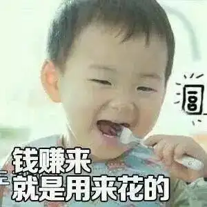  这就是存不住钱的原因