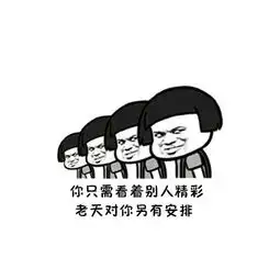  一波幽默搞笑心情短语来袭,选一个发朋友圈吧