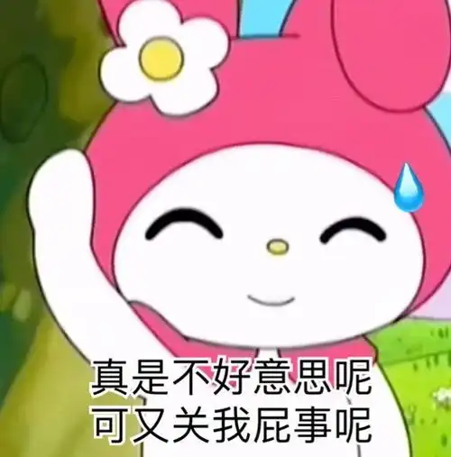  沙雕表情包l宝你不配呢