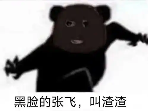  蓝脸的窦尔敦,红脸的关公熊猫头花脸表情包
