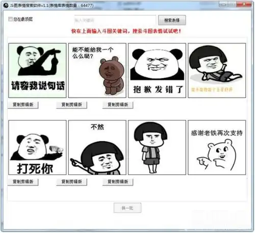  斗图表情搜索软件表情包搜索助手v1.2正式版