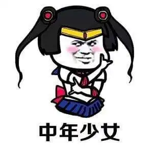  中年少女图片就有哪些表情包大全一览