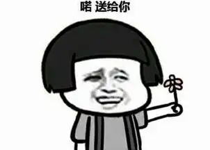  规范使用表情包不能愉快聊天