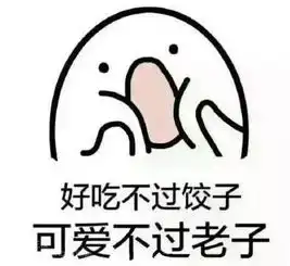  我这个人不会说话,拿张表情包代替自我介绍了