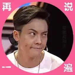  陈伟霆豪华表情包