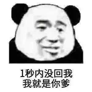  表情包不争气的东西,你觉得你又配了