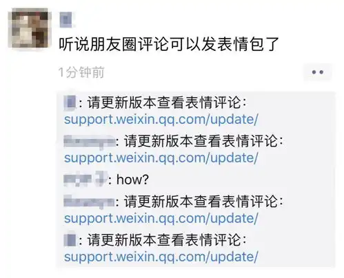  朋友圈可以评论表情包了网友们都玩疯了