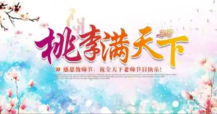  教师节快乐祝福语表情包96张