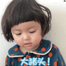  骗你生女儿可爱表情包gif