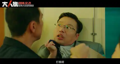  辱骂掌掴不敢还手电影大人物要为这群人撑腰