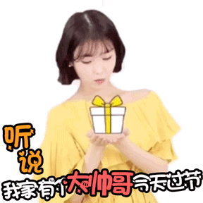  女生节表情包