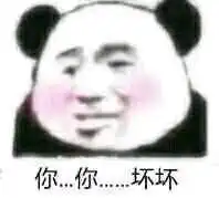  熊猫头害羞表情包熊猫头害羞微信表情包熊猫头害羞qq表情包发表情fabiaoqing.com