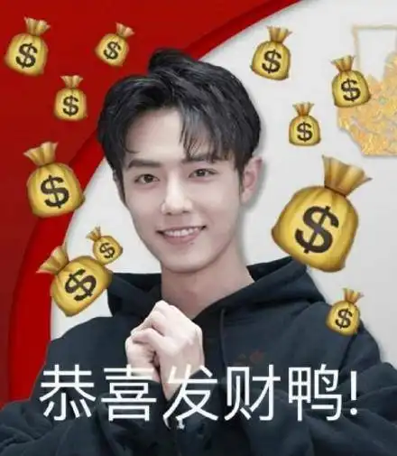  对于压岁钱的斗图表情包