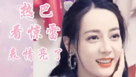 逗趣可爱迪丽热巴抢走玩具猴子的香蕉,吓到热巴表情无法控制