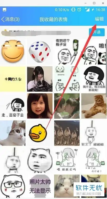  手机qq如何管理删除表情包