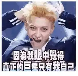 黑人问号来见见表情包本尊人见人爱尼克杨