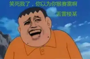  胖虎回旋gif无水印图片下载胖虎回旋高清动态表情包下载腾牛下载