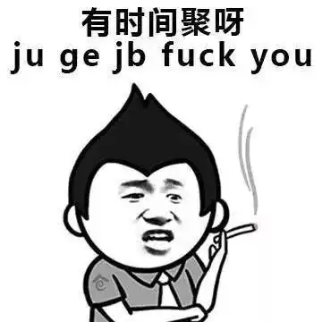 春节客套话表情包