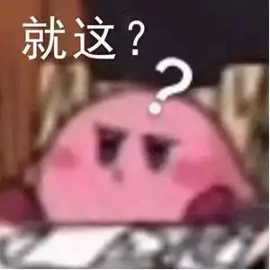  有没有就这这样的表情包