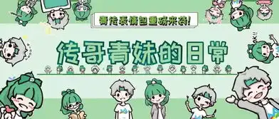  收藏青妹传哥表情包微信上架,点击进入青传cp党的日常生活
