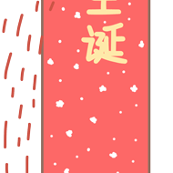  小萝鼠圣诞壁纸表情包